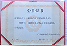 商標協(xié)會(huì )會(huì )員