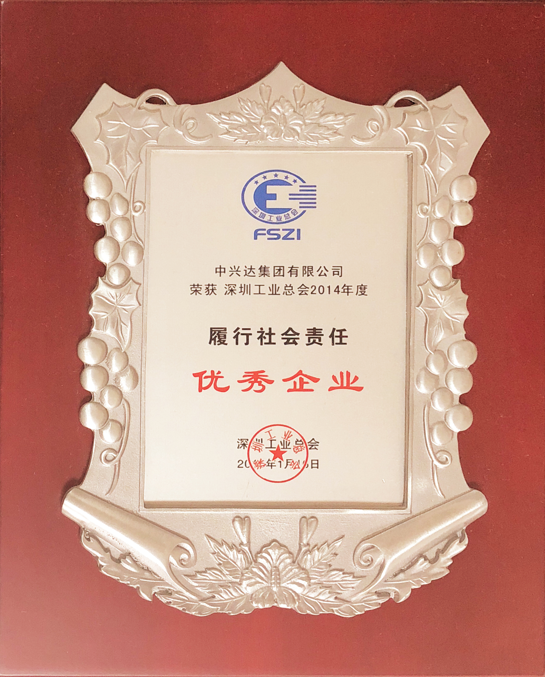 履行社會(huì )責任優(yōu)秀企業(yè)