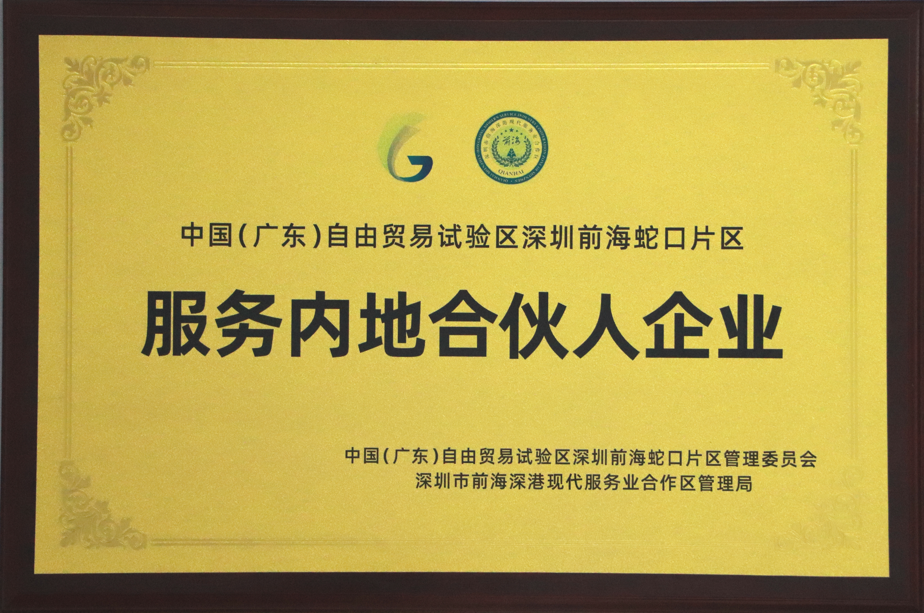 前海服務(wù)內地合伙人企業(yè)